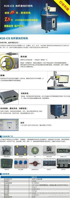 大族激光YLP-K20CS光纤激光打标机 精密制造的高效利器