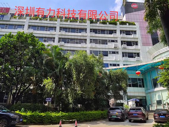 深圳有力科技 创新驱动，智领未来