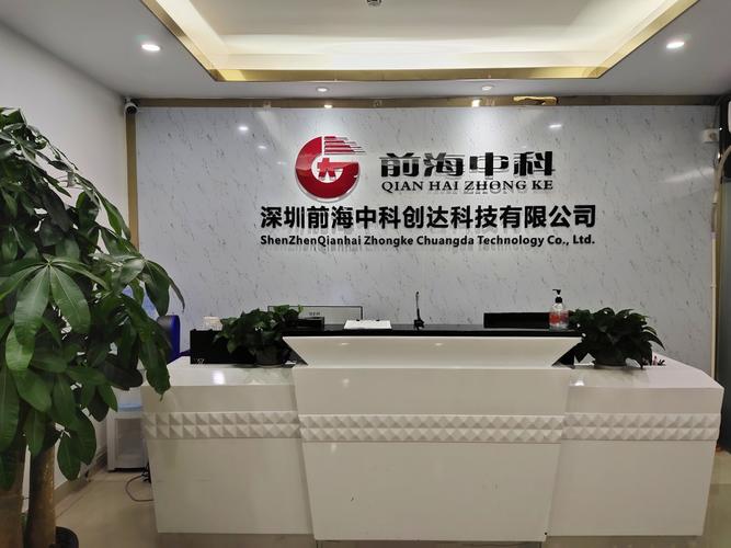深圳前海中科创达科技